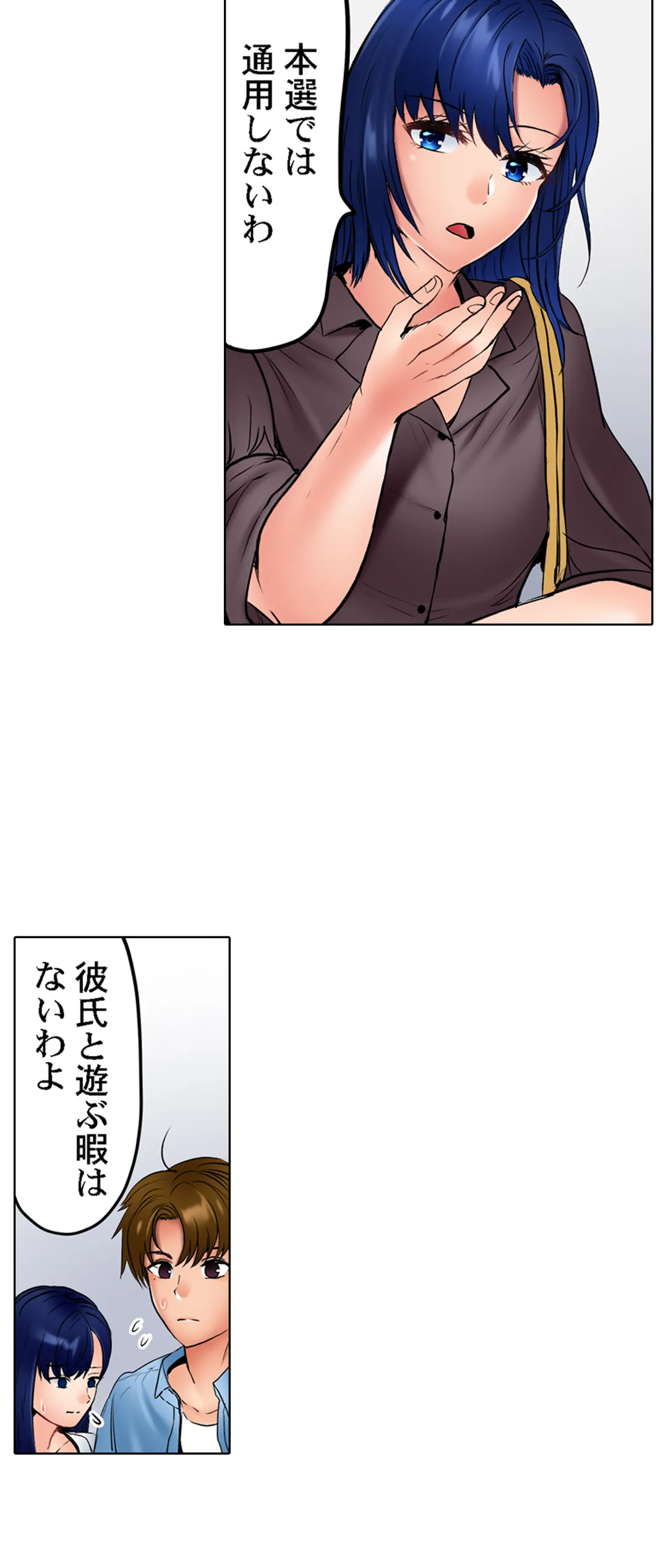 このマッサージ…ほぼSEXです。～初カノと海の家で濃密接触～ 第34話 - Trang 10