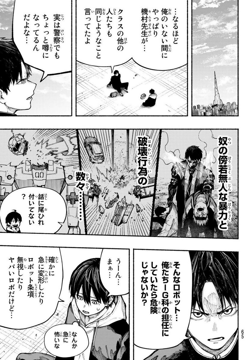 KIMURA×CLASS - 第4話 - Page 11