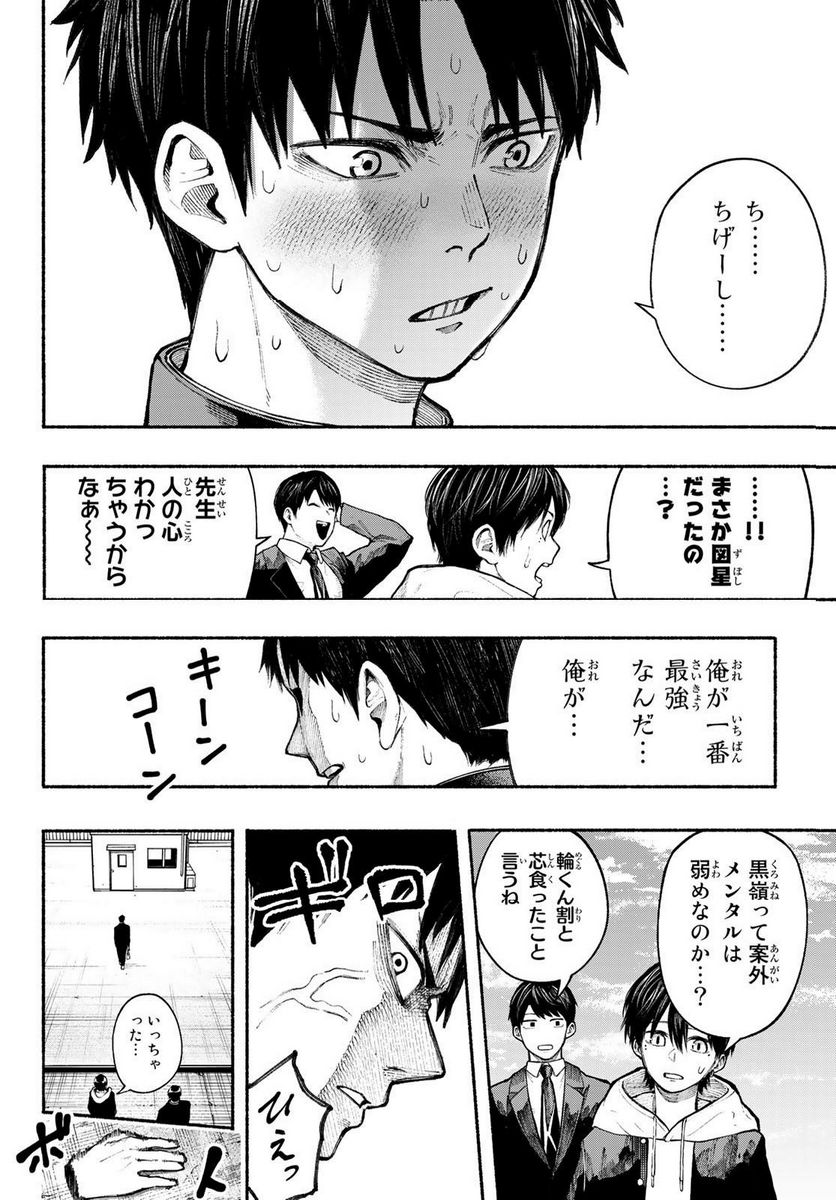 KIMURA×CLASS - 第4話 - Page 16