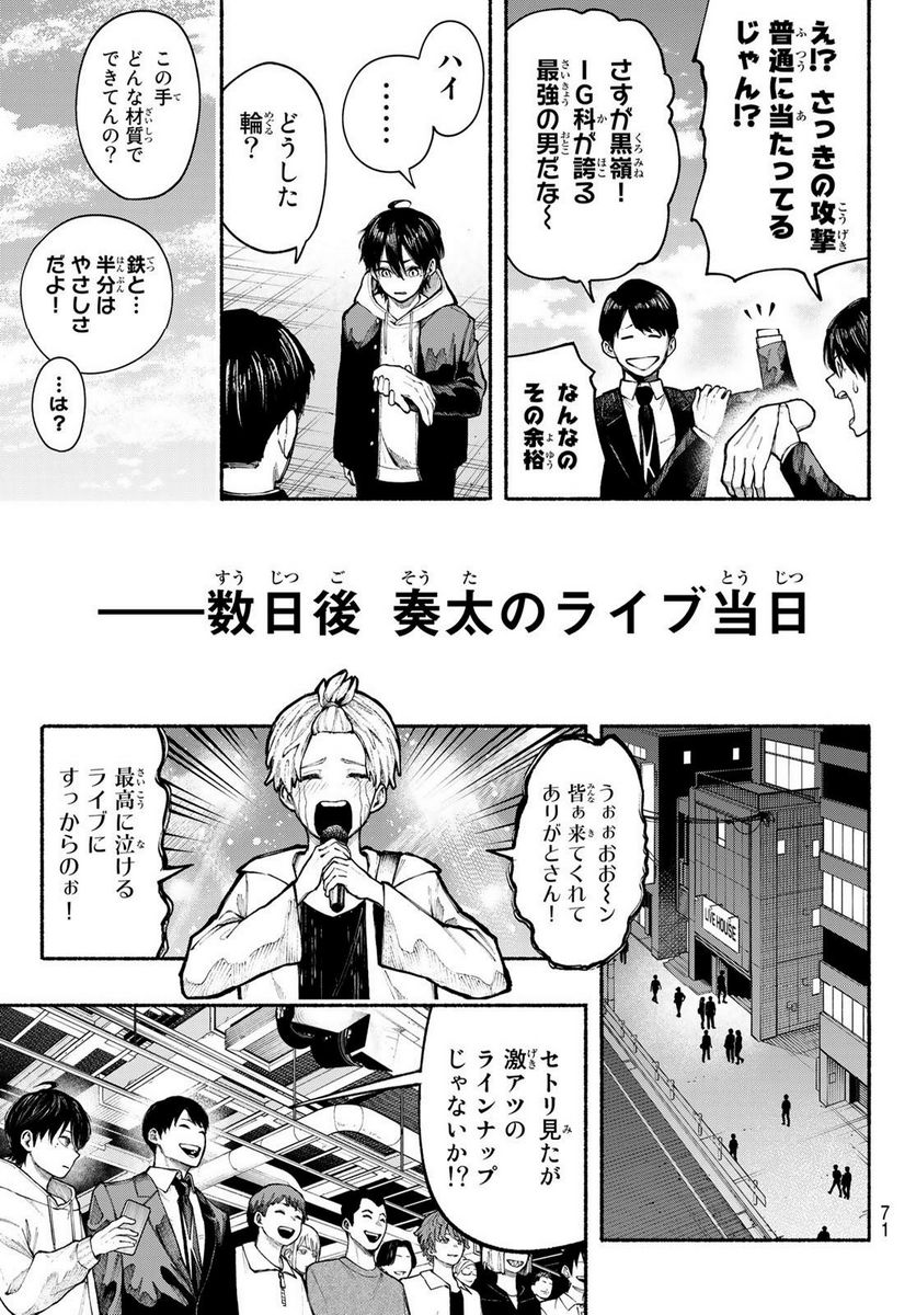 KIMURA×CLASS - 第4話 - Page 17