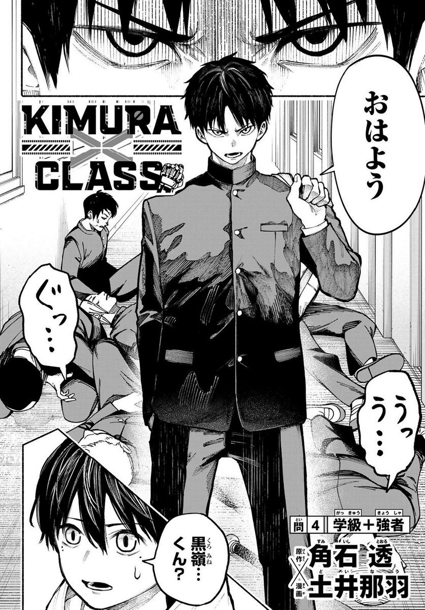 KIMURA×CLASS - 第4話 - Page 4