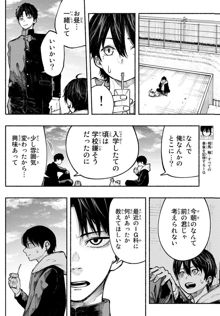 KIMURA×CLASS - 第4話 - Page 10