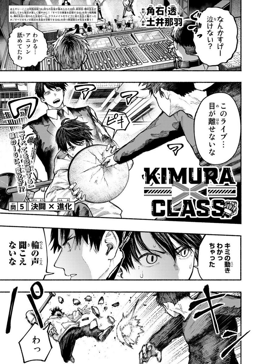 KIMURA×CLASS - 第5話 - Page 1