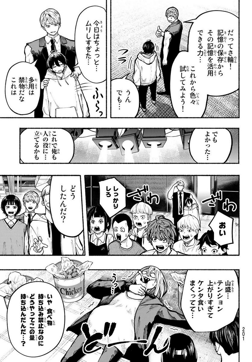 KIMURA×CLASS - 第5話 - Page 17