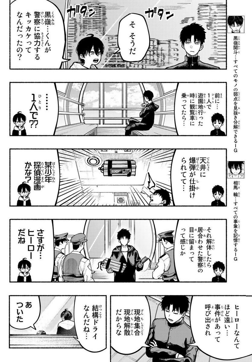 KIMURA×CLASS - 第6話 - Page 4