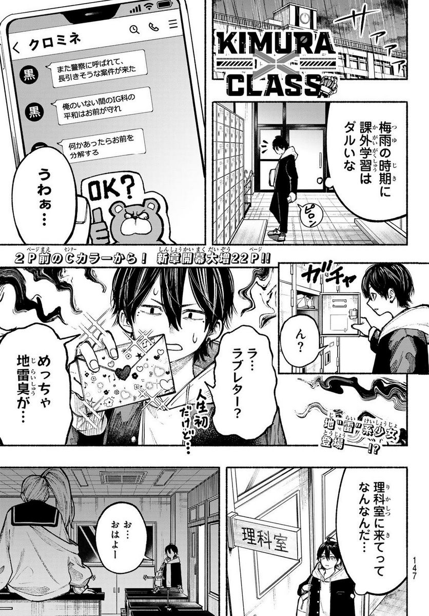 KIMURA×CLASS - 第7話 - Page 2