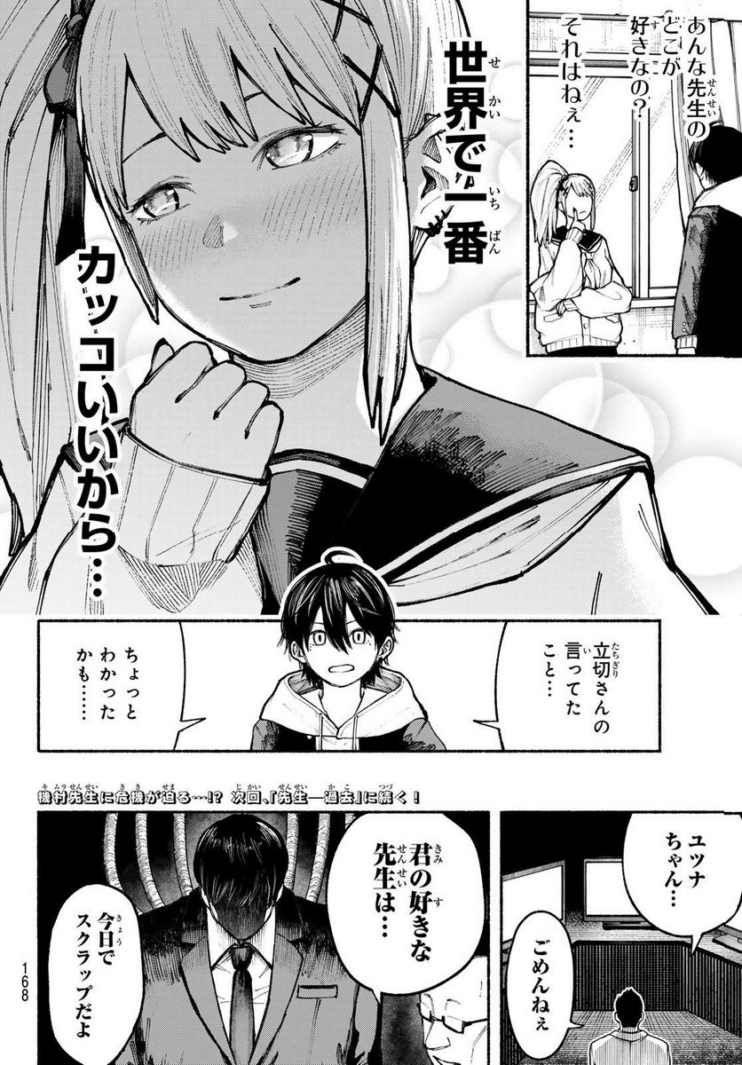 KIMURA×CLASS - 第7話 - Page 23