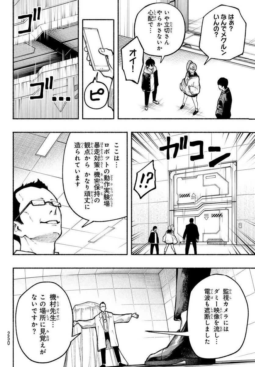 KIMURA×CLASS - 第8話 - Page 14