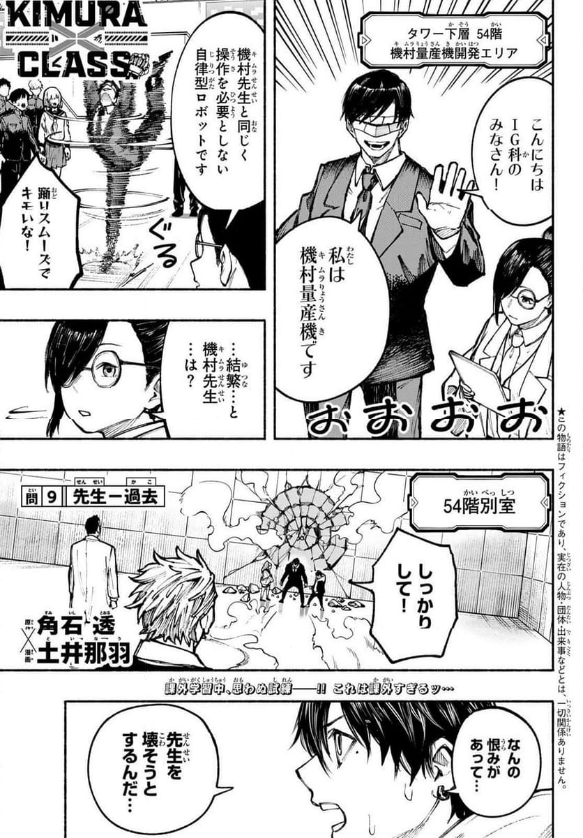 KIMURA×CLASS - 第9話 - Page 1