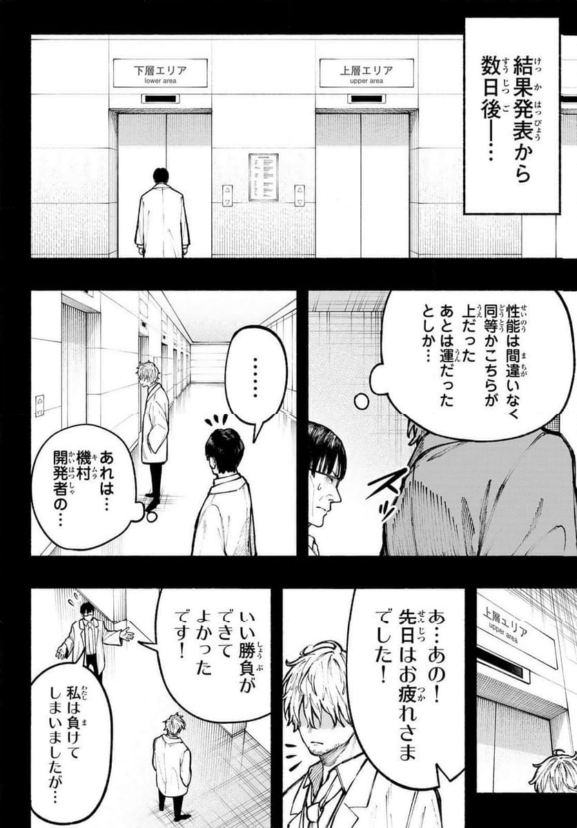 KIMURA×CLASS - 第9話 - Page 4