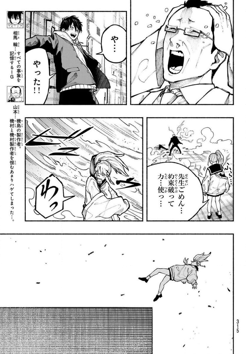 KIMURA×CLASS - 第10話 - Page 15