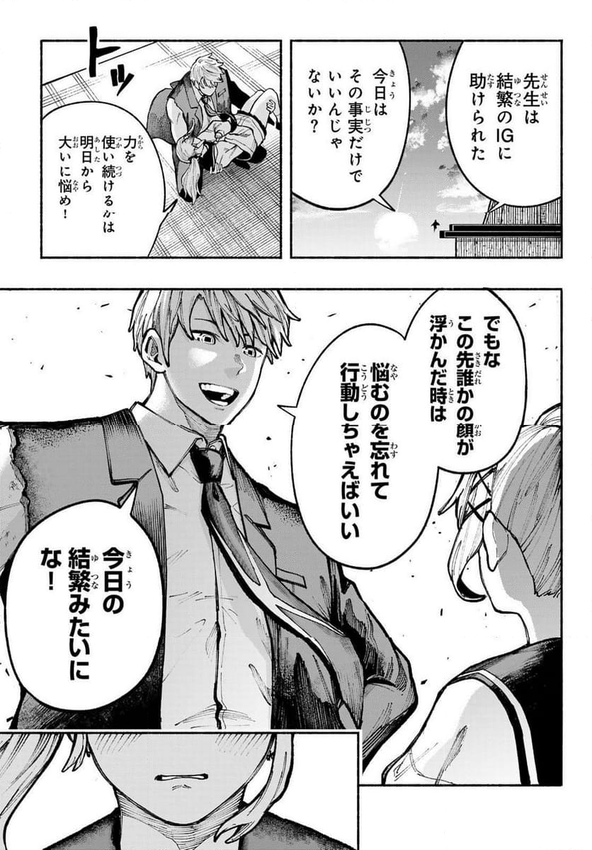 KIMURA×CLASS - 第10話 - Page 17