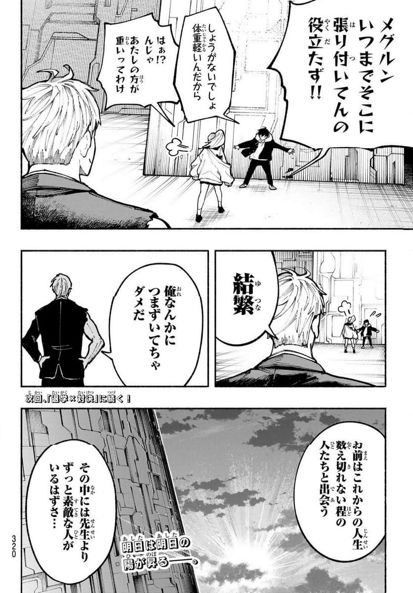 KIMURA×CLASS - 第10話 - Page 20