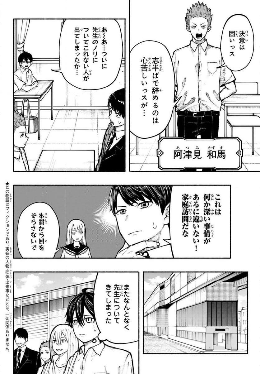 KIMURA×CLASS - 第11話 - Page 2