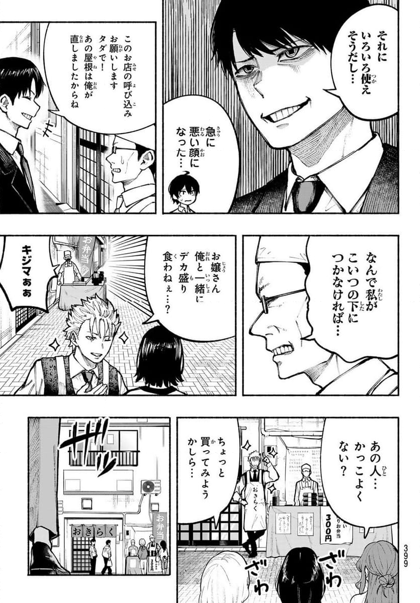 KIMURA×CLASS - 第11話 - Page 11