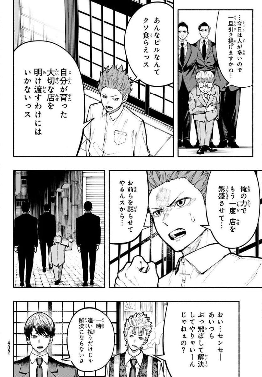 KIMURA×CLASS - 第11話 - Page 14