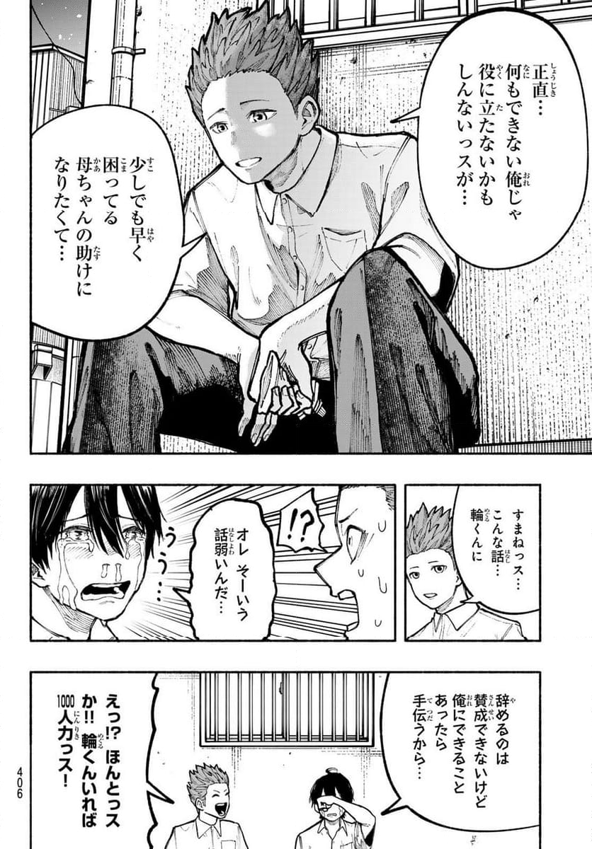 KIMURA×CLASS - 第11話 - Page 18