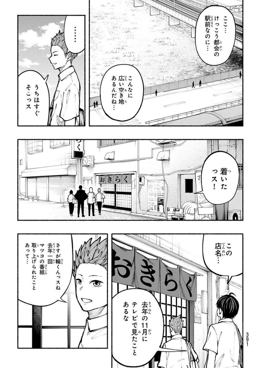 KIMURA×CLASS - 第11話 - Page 3