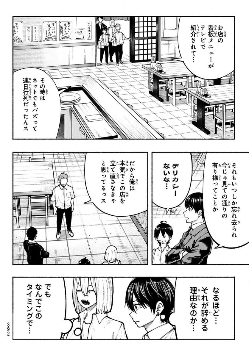 KIMURA×CLASS - 第11話 - Page 4