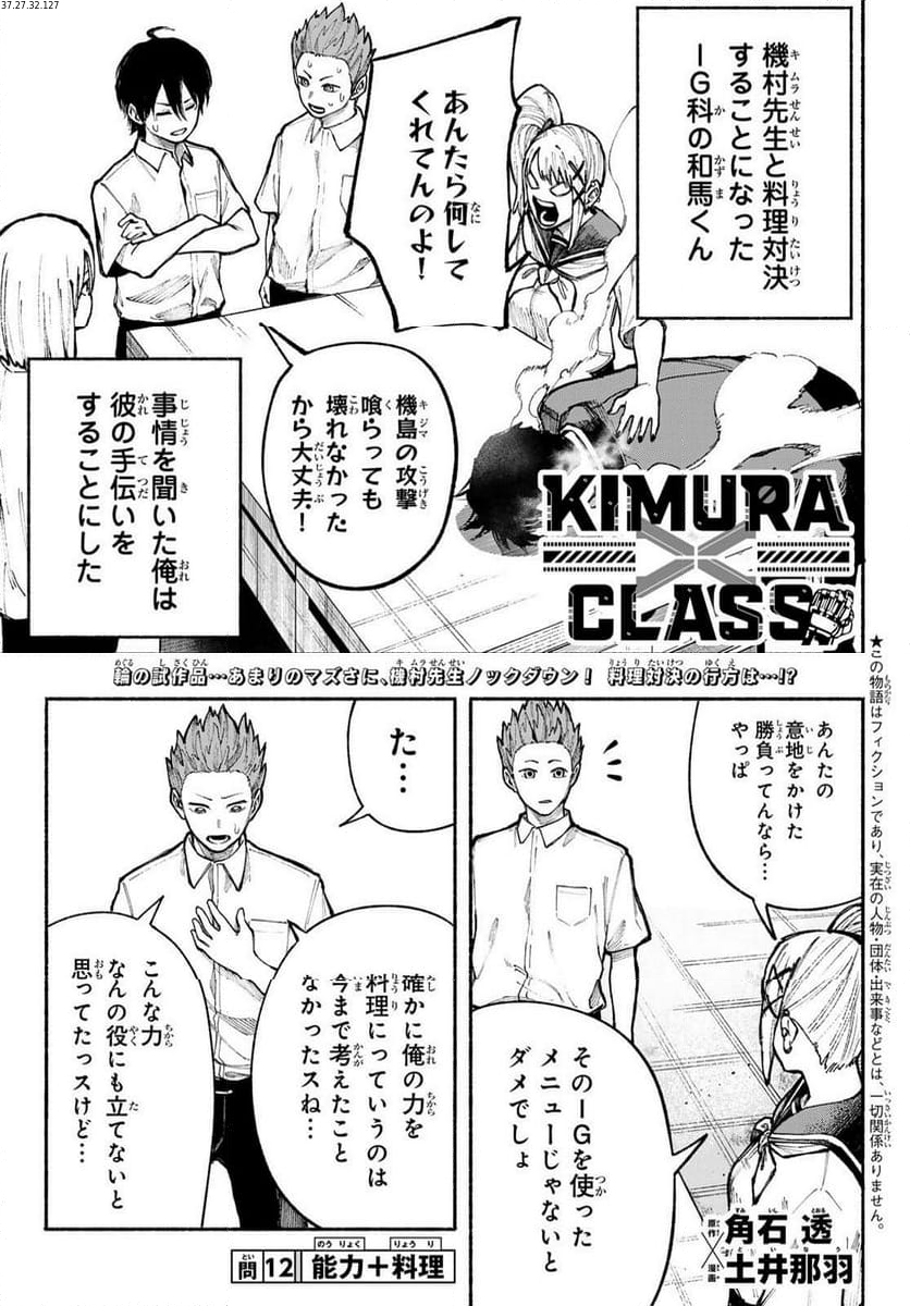 KIMURA×CLASS - 第12話 - Page 1