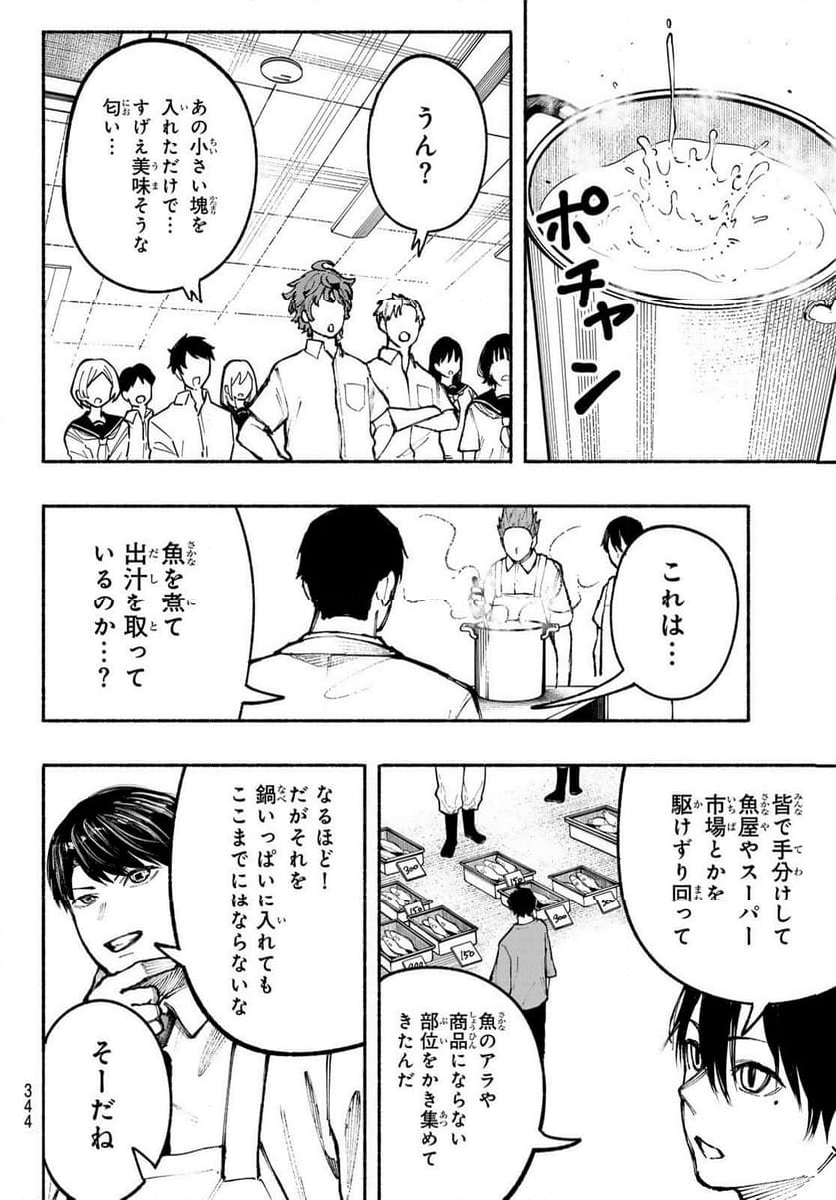 KIMURA×CLASS - 第12話 - Page 8