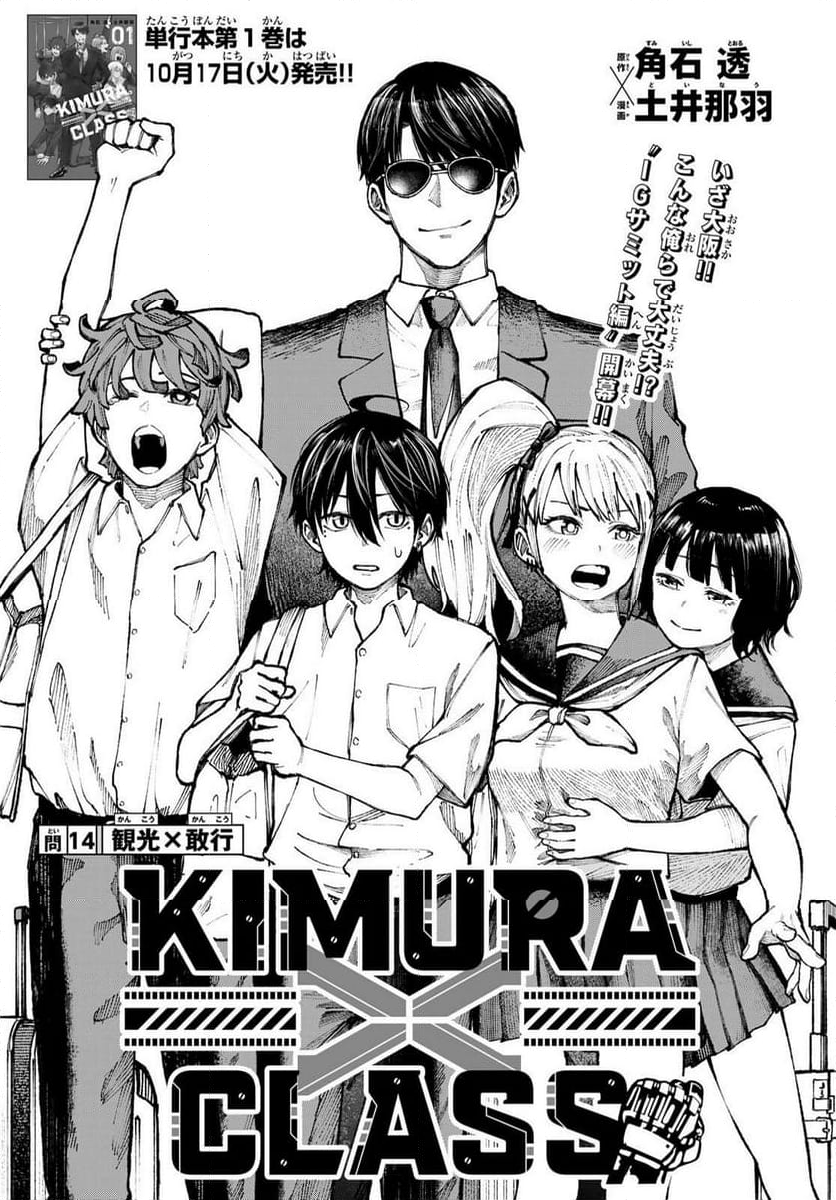 KIMURA×CLASS - 第14話 - Page 1