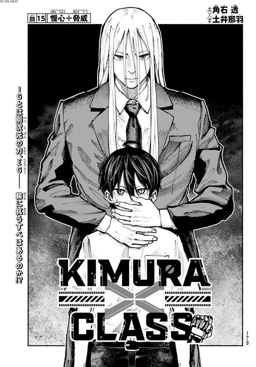 KIMURA×CLASS - 第15話 - Page 2