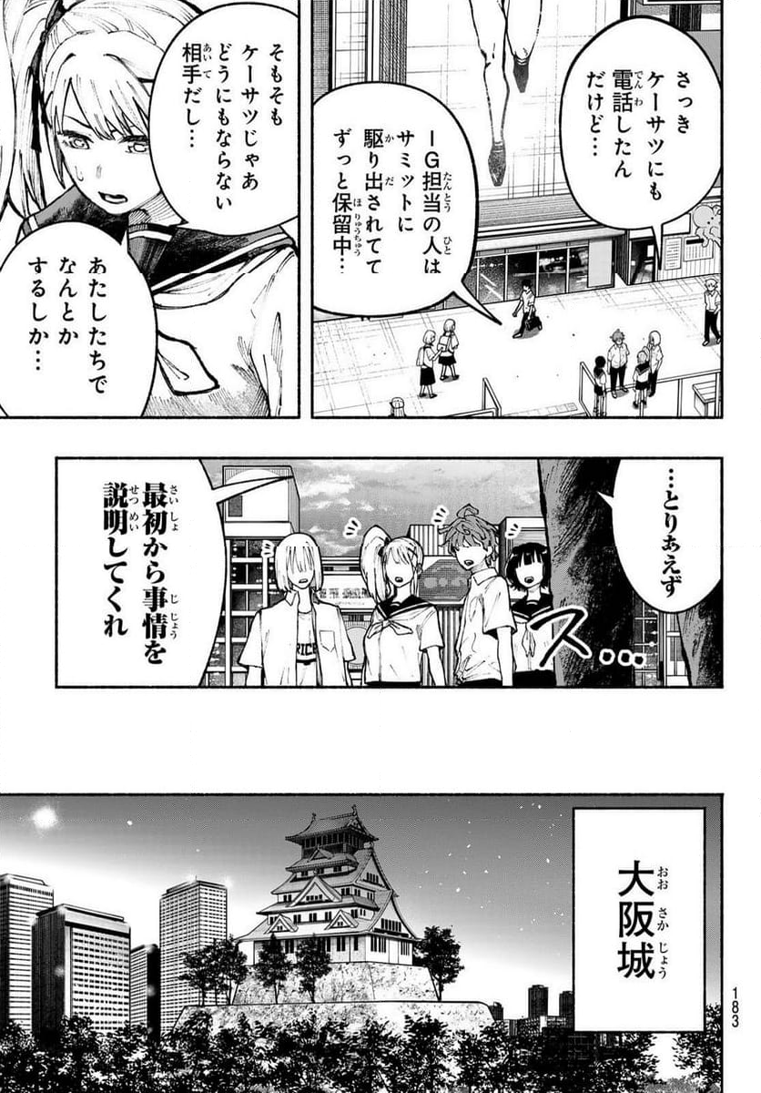 KIMURA×CLASS - 第15話 - Page 6