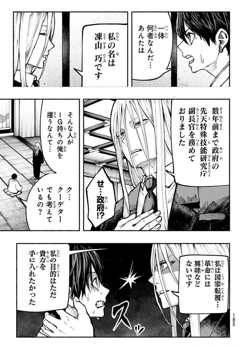 KIMURA×CLASS - 第15話 - Page 8