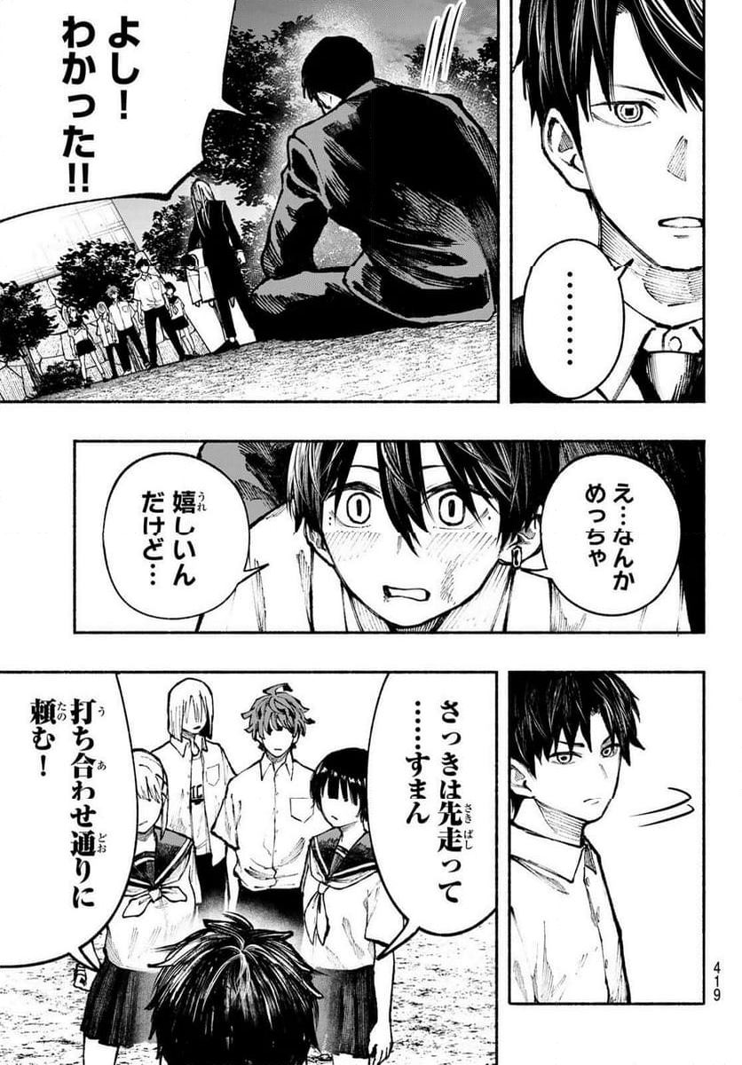 KIMURA×CLASS - 第16話 - Page 11