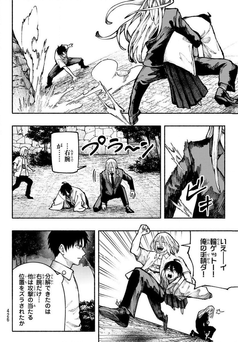 KIMURA×CLASS - 第16話 - Page 18