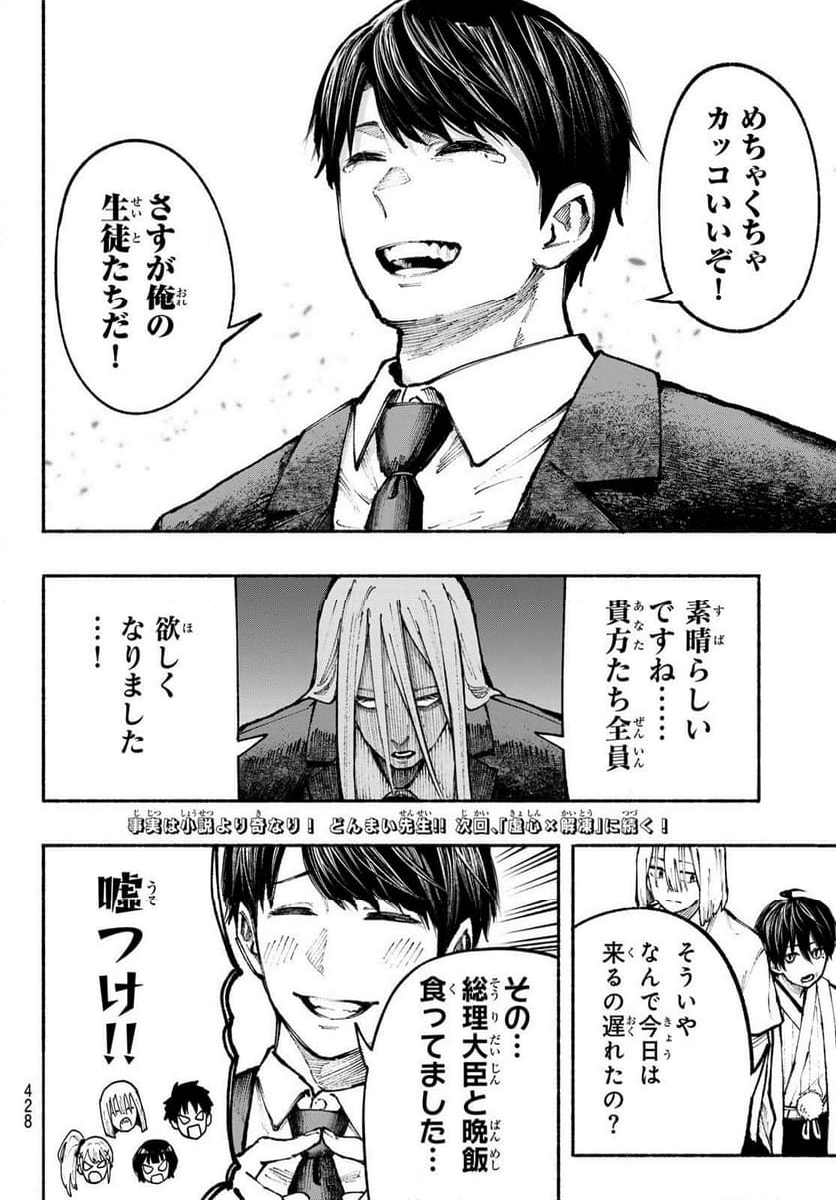 KIMURA×CLASS - 第16話 - Page 20