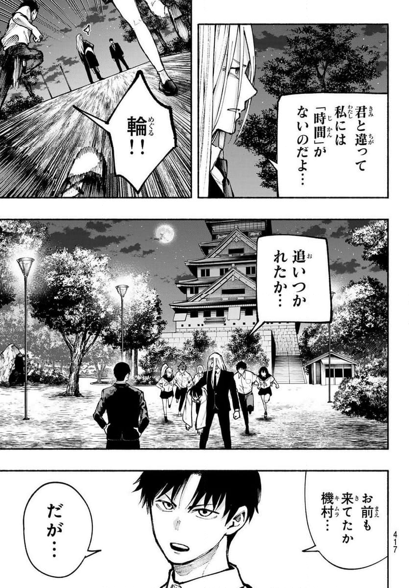 KIMURA×CLASS - 第16話 - Page 9