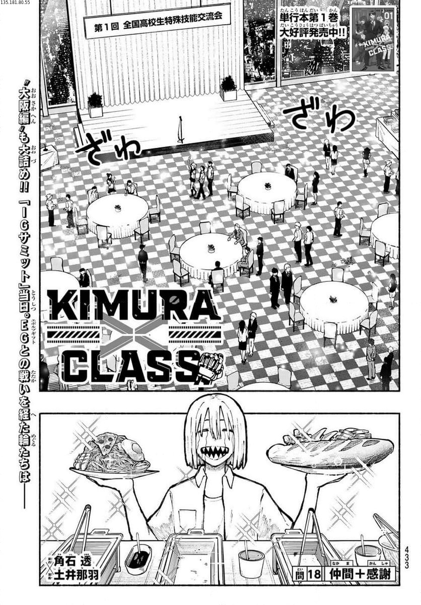 KIMURA×CLASS - 第18話 - Page 1