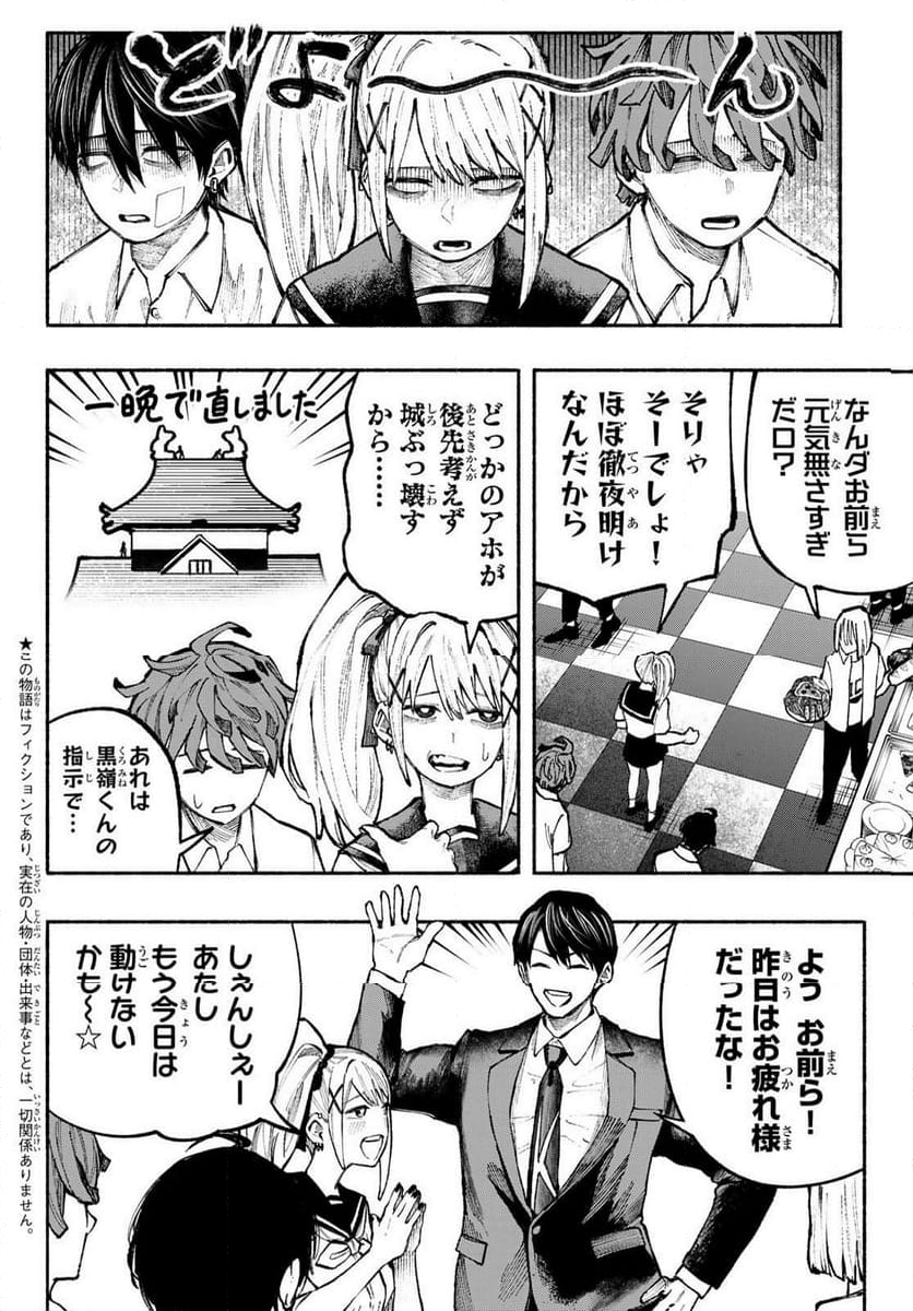 KIMURA×CLASS - 第18話 - Page 2