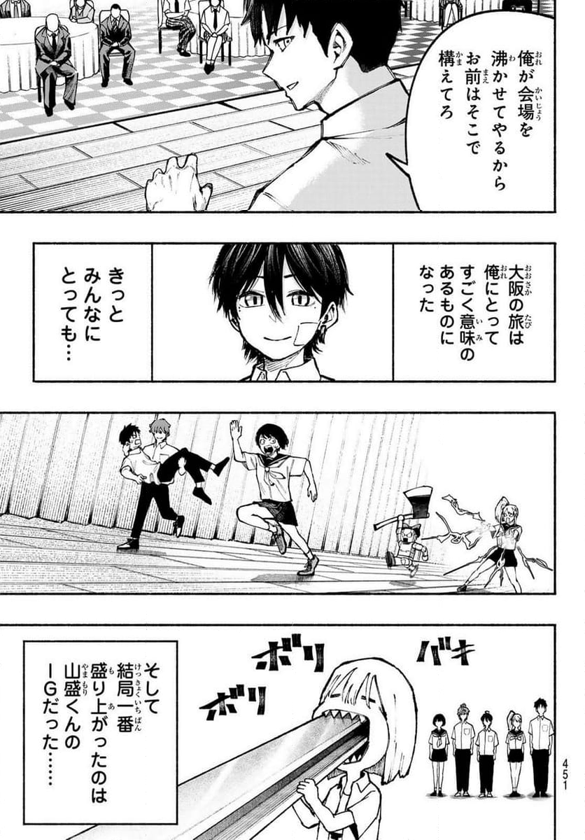 KIMURA×CLASS - 第18話 - Page 19