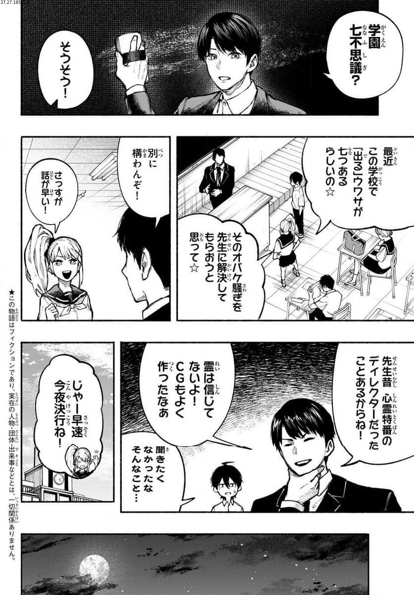 KIMURA×CLASS - 第19話 - Page 2