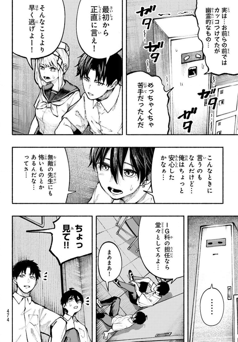 KIMURA×CLASS - 第19話 - Page 14