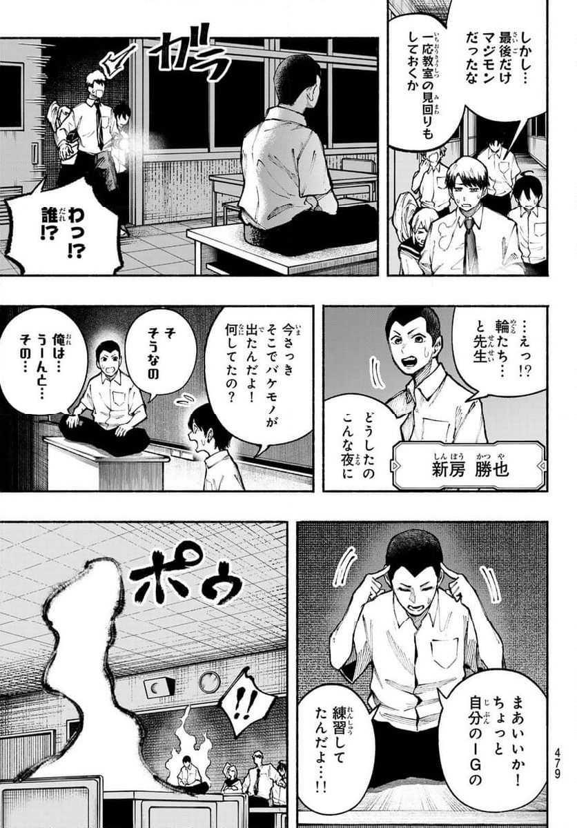 KIMURA×CLASS - 第19話 - Page 19