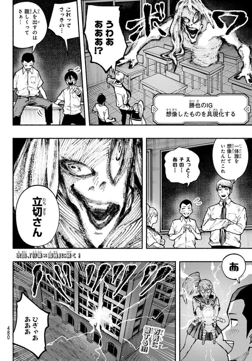 KIMURA×CLASS - 第19話 - Page 20