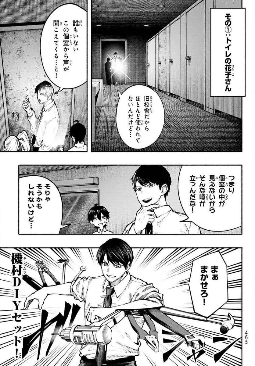 KIMURA×CLASS - 第19話 - Page 5