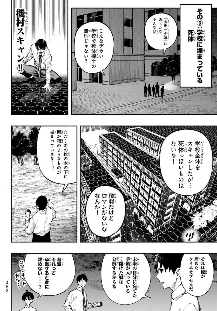 KIMURA×CLASS - 第19話 - Page 8