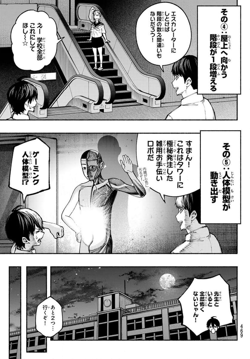 KIMURA×CLASS - 第19話 - Page 9