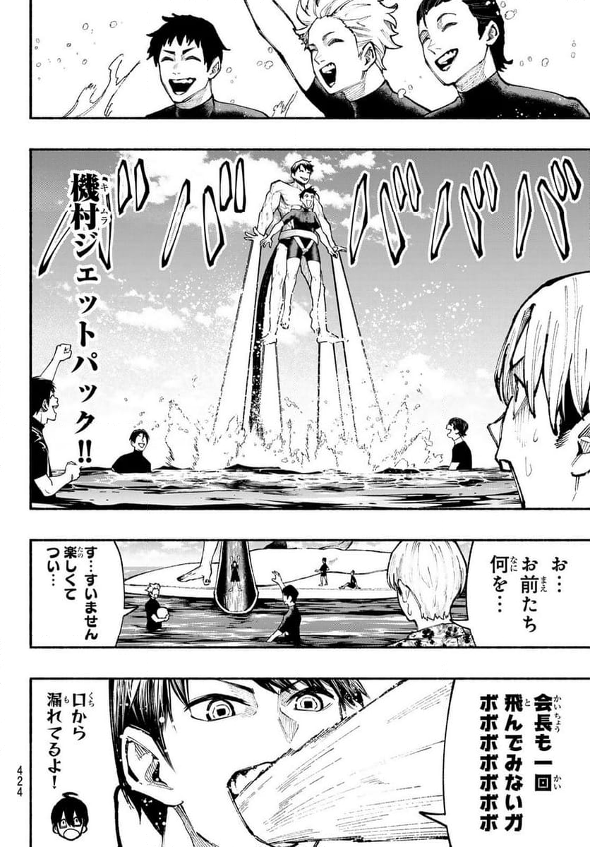 KIMURA×CLASS - 第20話 - Page 10