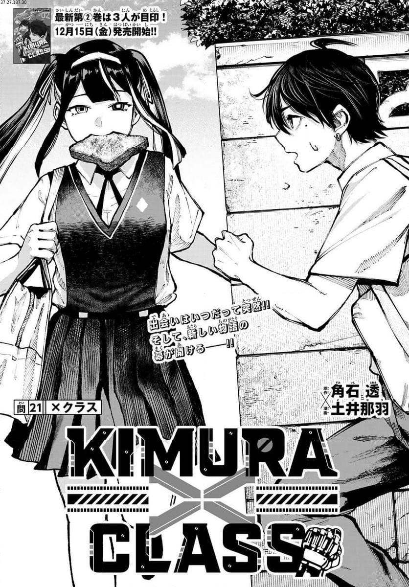 KIMURA×CLASS - 第21話 - Page 1