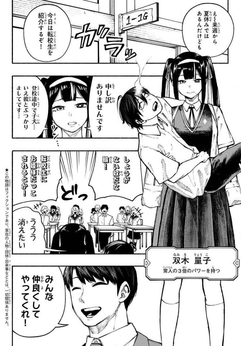 KIMURA×CLASS - 第21話 - Page 2