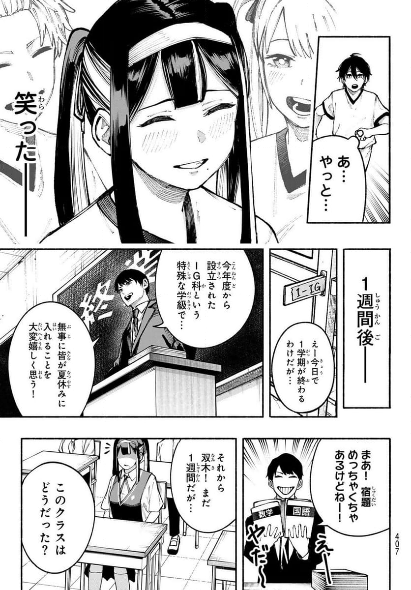 KIMURA×CLASS - 第21話 - Page 11