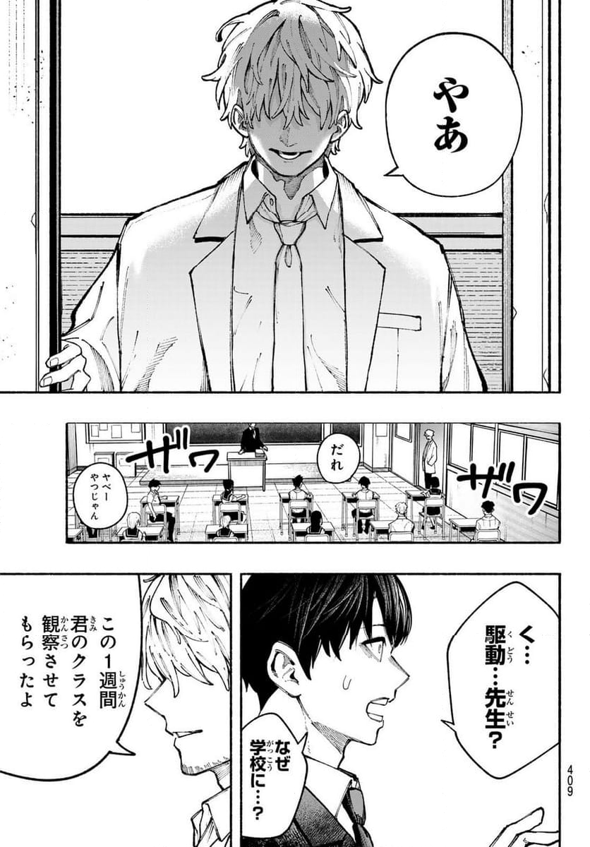 KIMURA×CLASS - 第21話 - Page 13