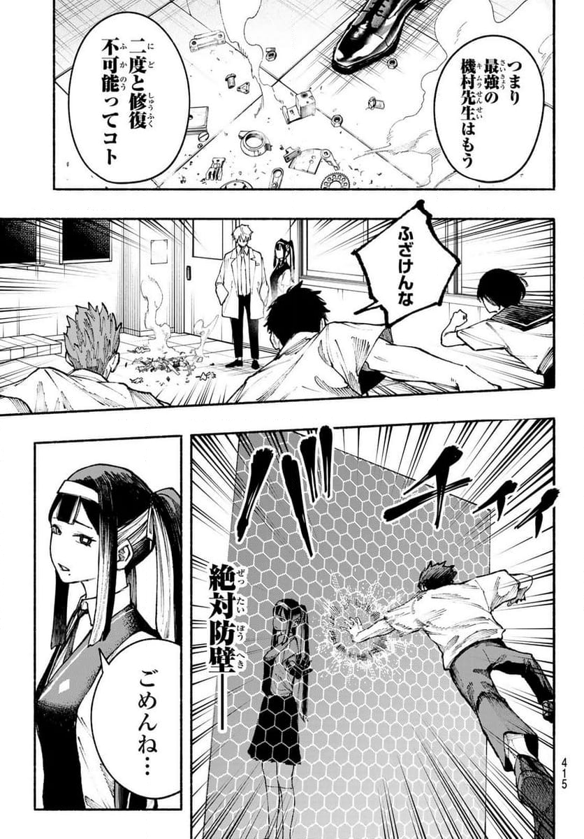 KIMURA×CLASS - 第21話 - Page 19