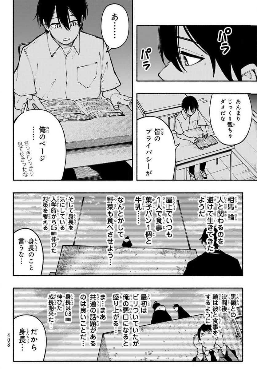 KIMURA×CLASS - 第22話 - Page 26